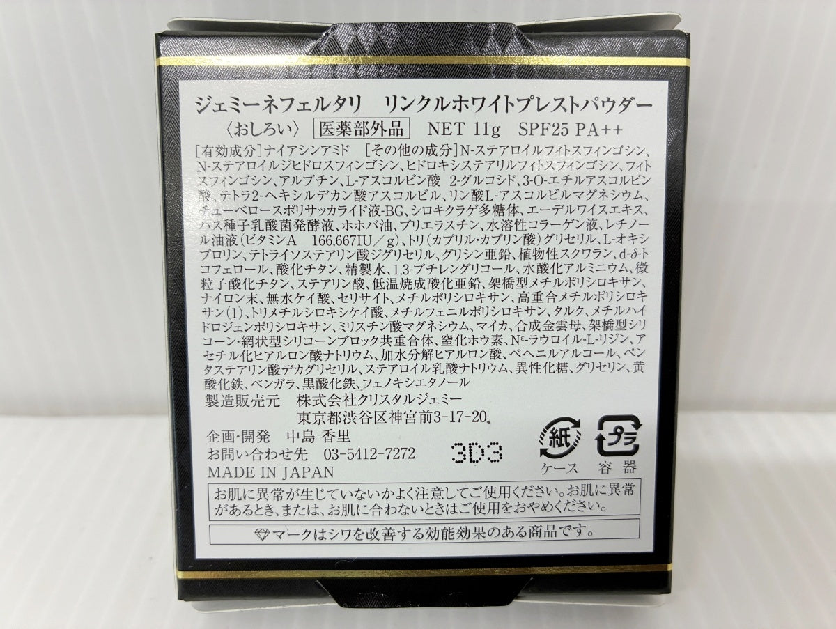 ジェミーネフェルタリ リンクルホワイトプレストパウダー