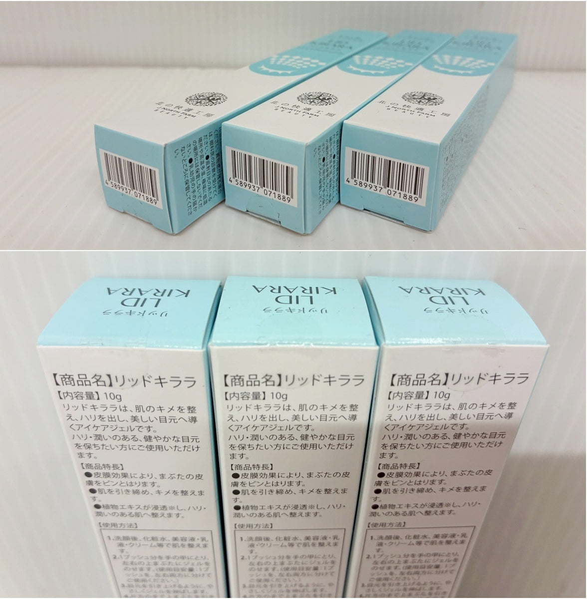 北の快適工房 リッドキララ 10g×3