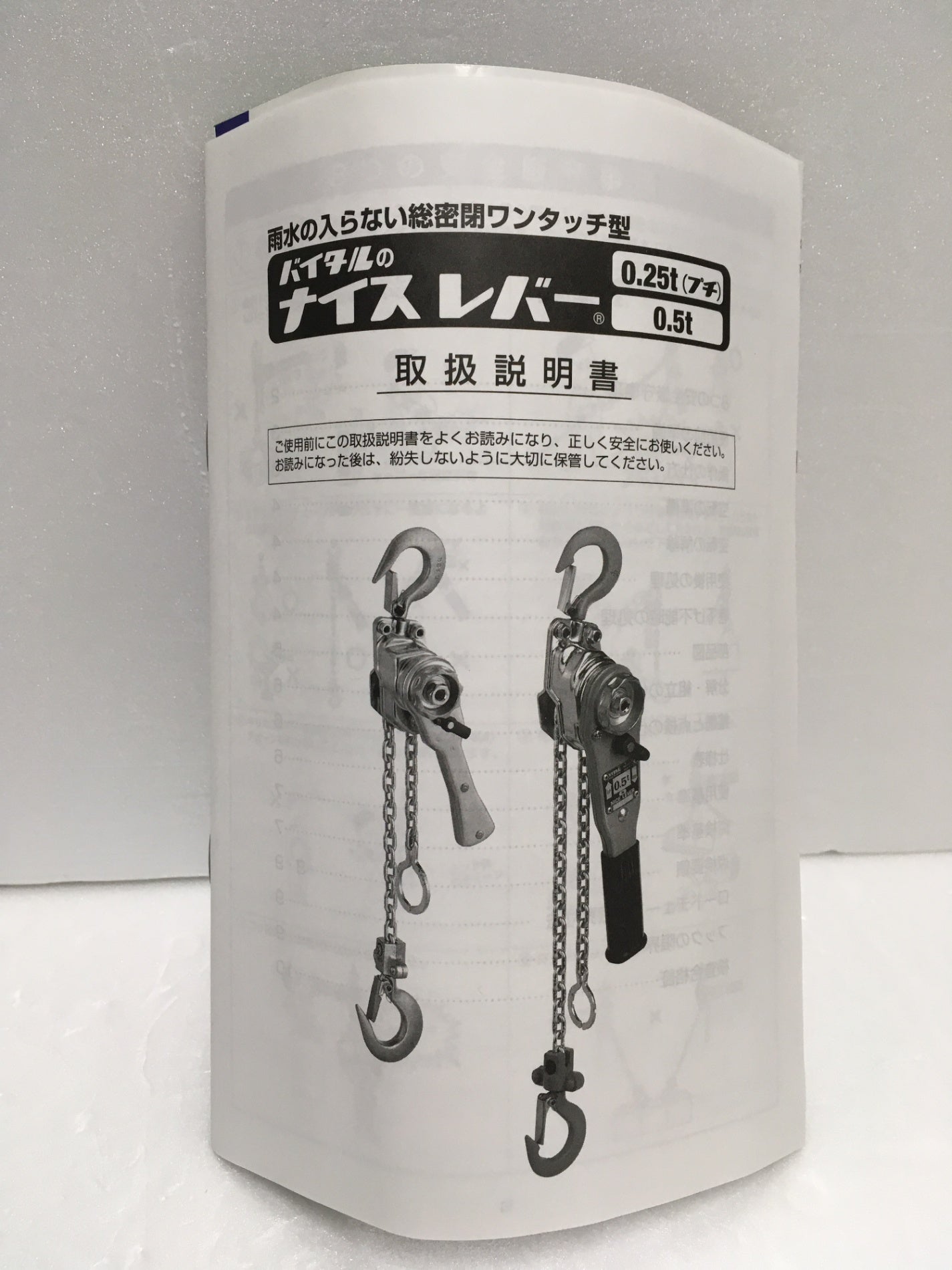 ※送料無料※ バイタル工業 レバーホイスト ナイスレバー NR2-05 未使用 囗G