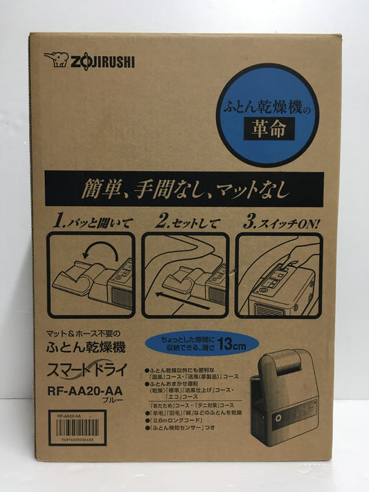 ※送料無料※ ZOJIRUSHI ふとん乾燥機 スマートドライ RF-AA20-AA ブルー 2014年製 長期保管 未使用品 囗G