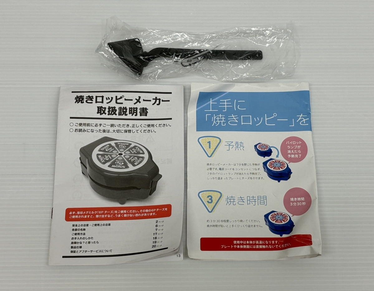 送料無料 雪印メグミルク 焼きロッピーメーカー TCH-003囗T巛