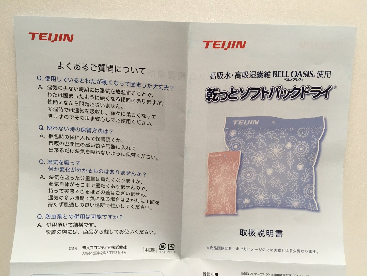 ※送料無料※ TEIJIN 乾っとソフトパックドライ 42個セット 除湿剤 消臭 未使用 囗G