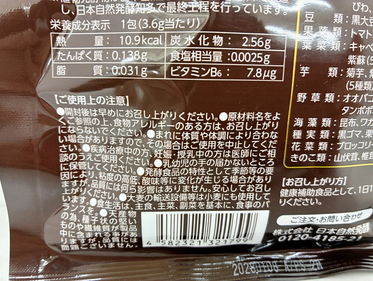 あもう酵素 77 (3.6g×31包) 栄養補助食品