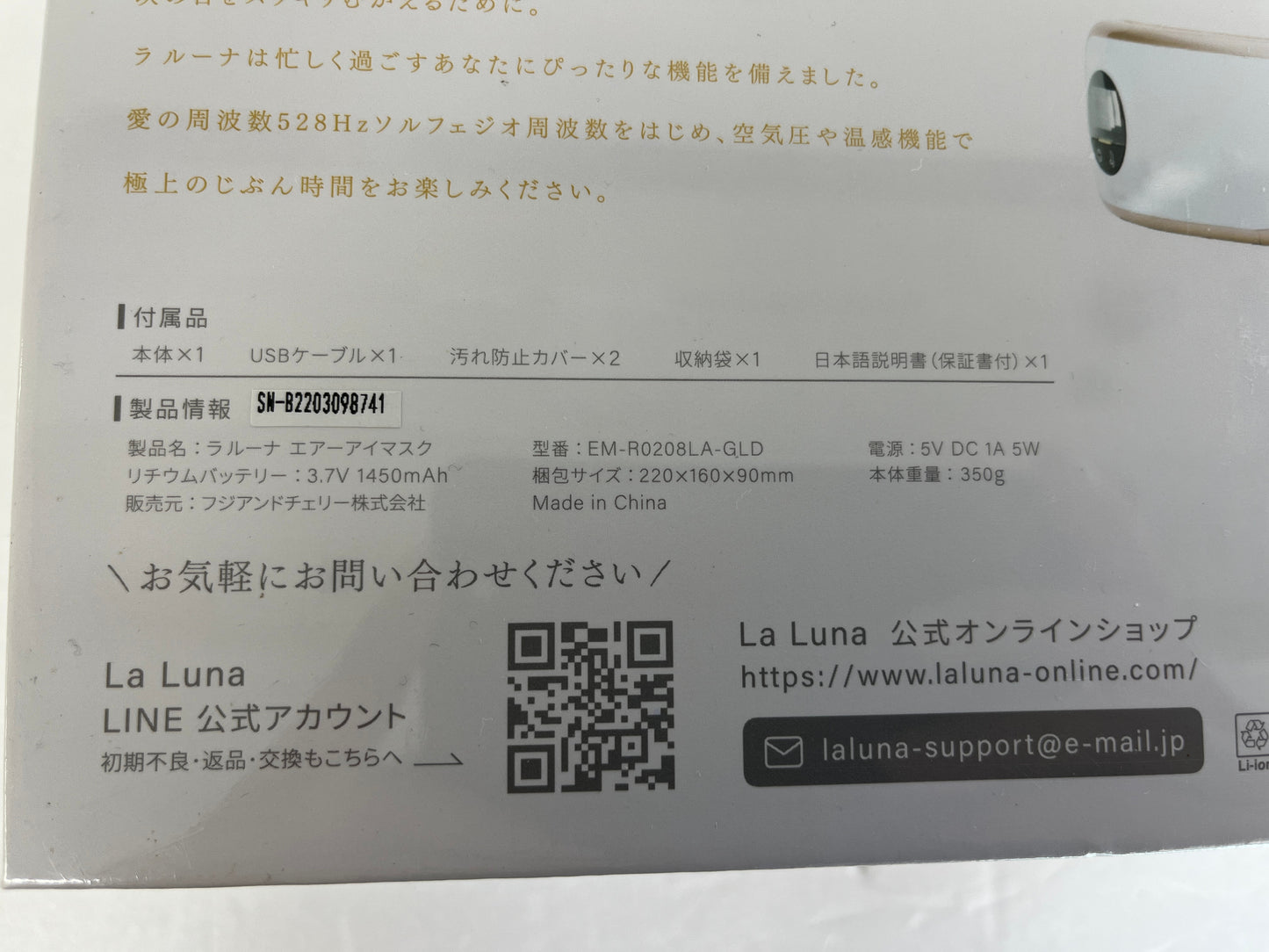 未開封 La Luna ラルーナ エアーアイマスク 煌めきゴールド EM-R0208LA-GLD