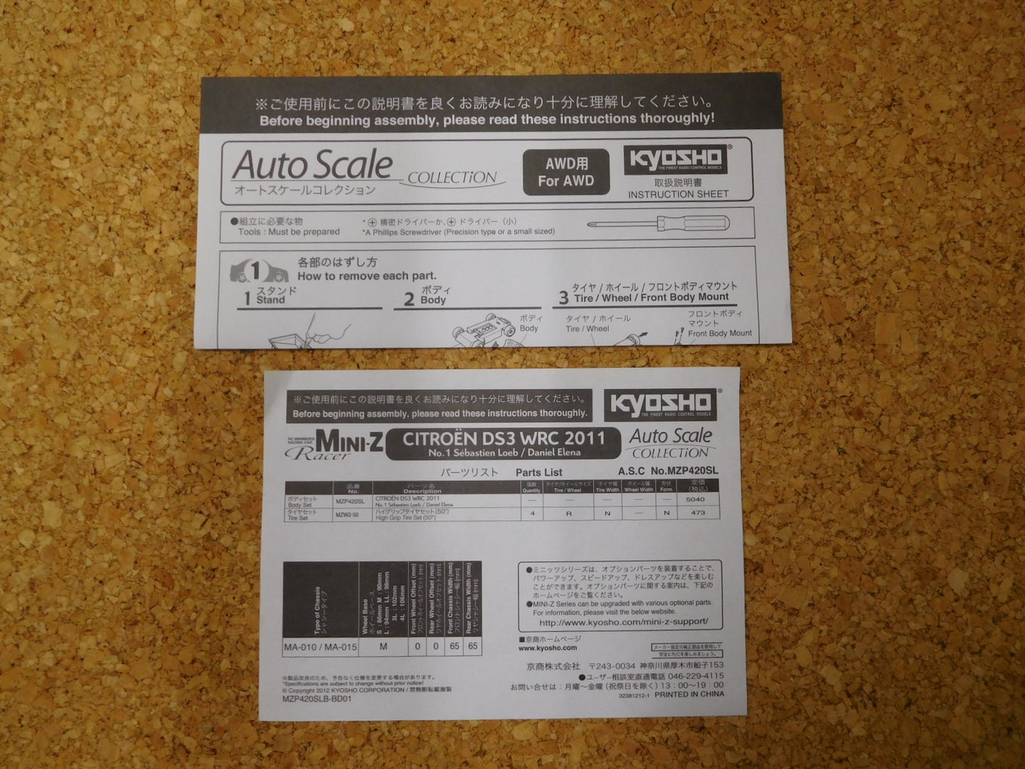 送料無料 京商 シトロエン オートスケールコレクション DS3 WRC 2011 MZP420SL 囗T巛