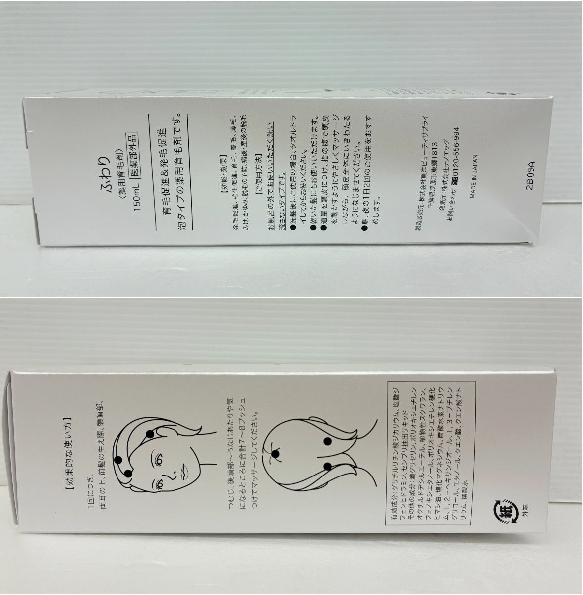 ふわり 薬用育毛剤 150ml×2本 50ml×1本