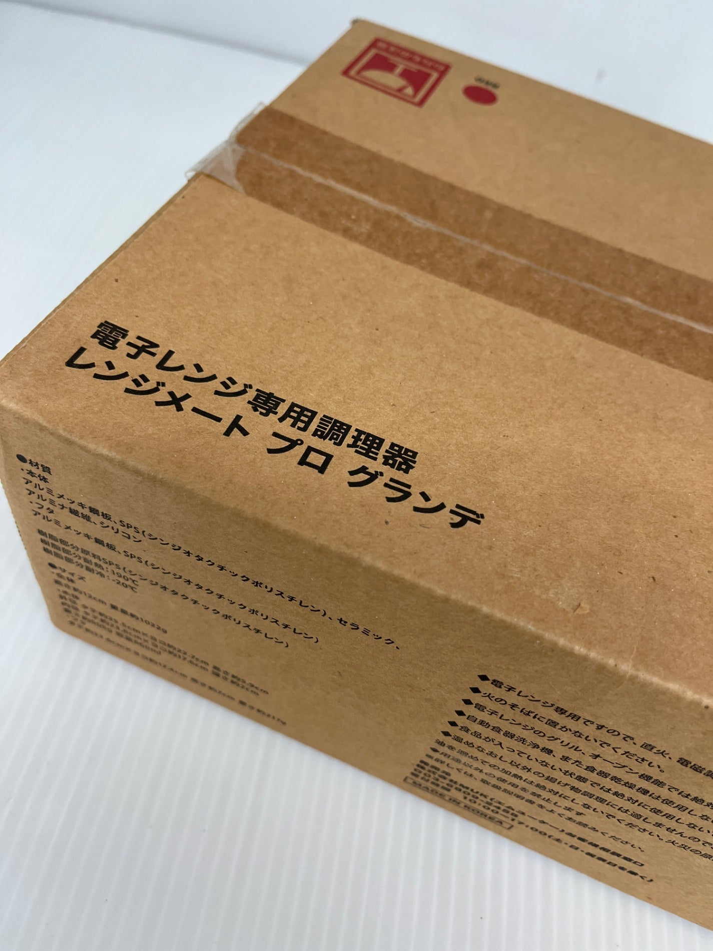 未開封 電子レンジ専用調理器 レンジメート プロ グランデ