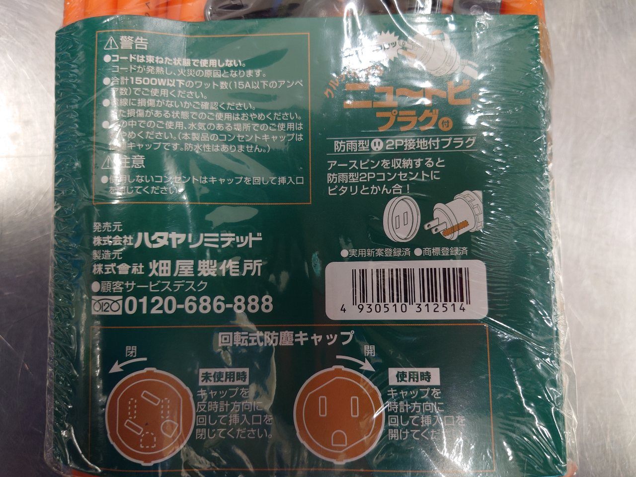 ハタヤ　HATAYA　工業用10m延長コード防塵型　NX-103K　囗T巛