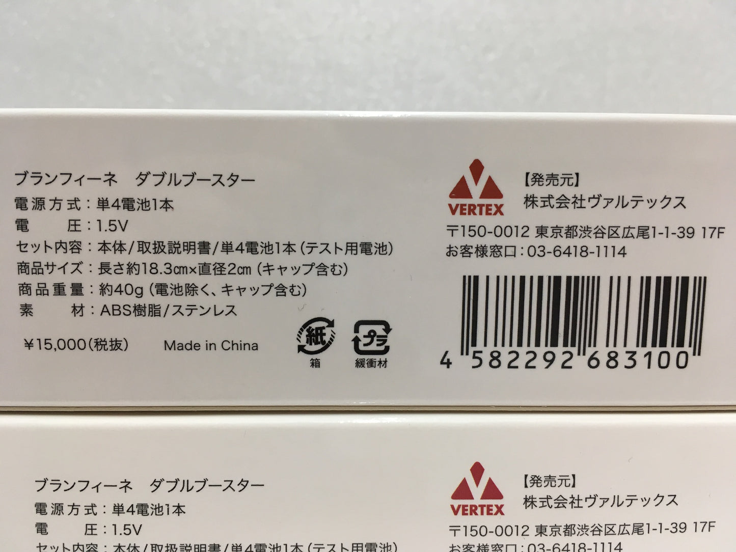 ※送料無料※ ヴァルテックス ブランフィーネ ダブルブースター EMS美顔器 2個セット 未使用 囗G