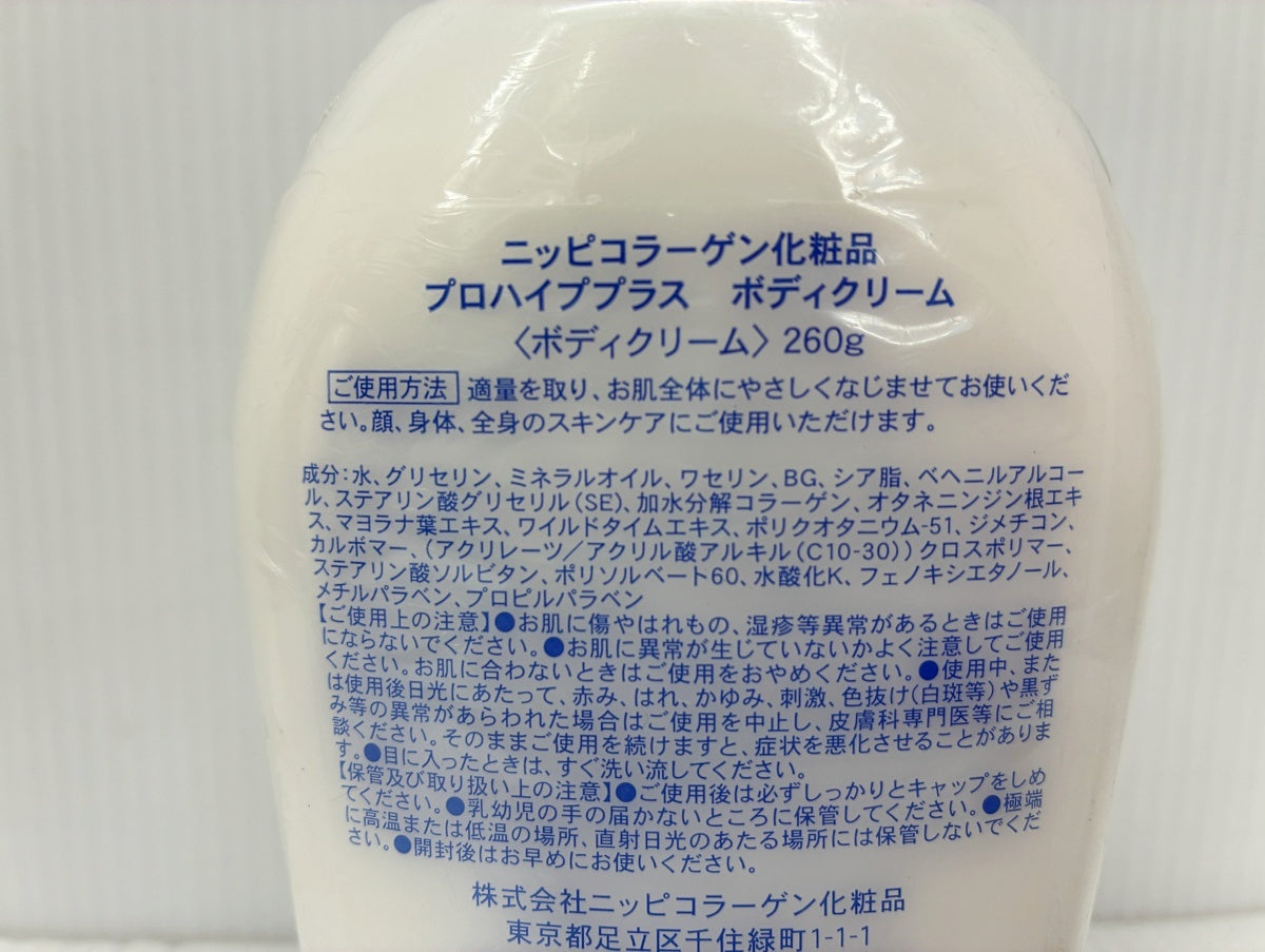 ニッピコラーゲン プロハイププラス ボディクリーム 260g×2