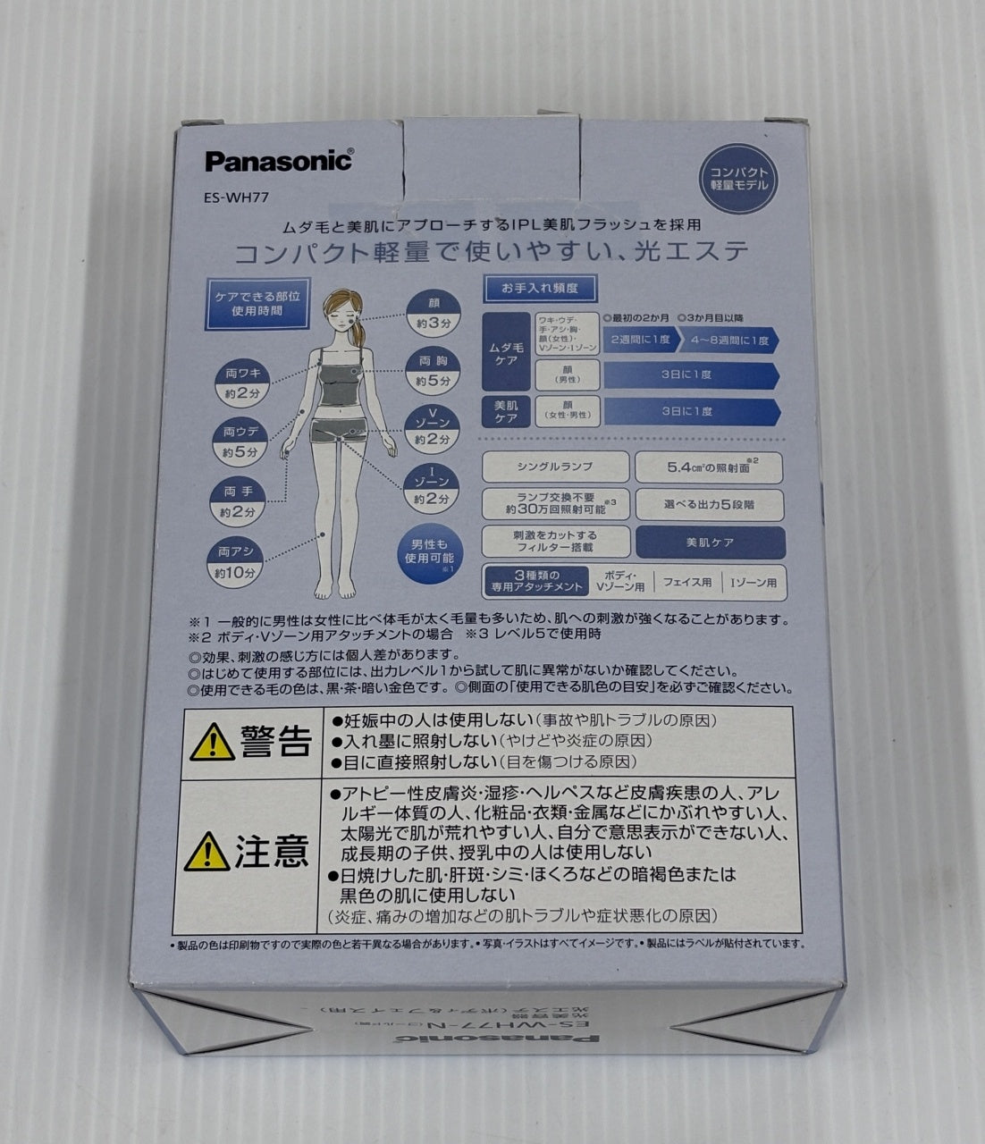 送料無料 パナソニック 光エステ 光脱毛器 ES-WH77囗T巛