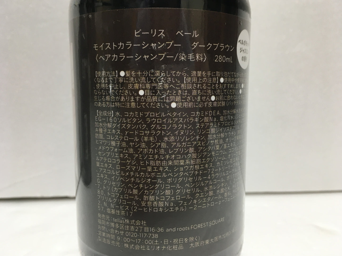 ※送料無料※ ビーリス ベール モイストカラーシャンプー ダークブラウン 280ml 染毛料 2本セット 未開封 囗G