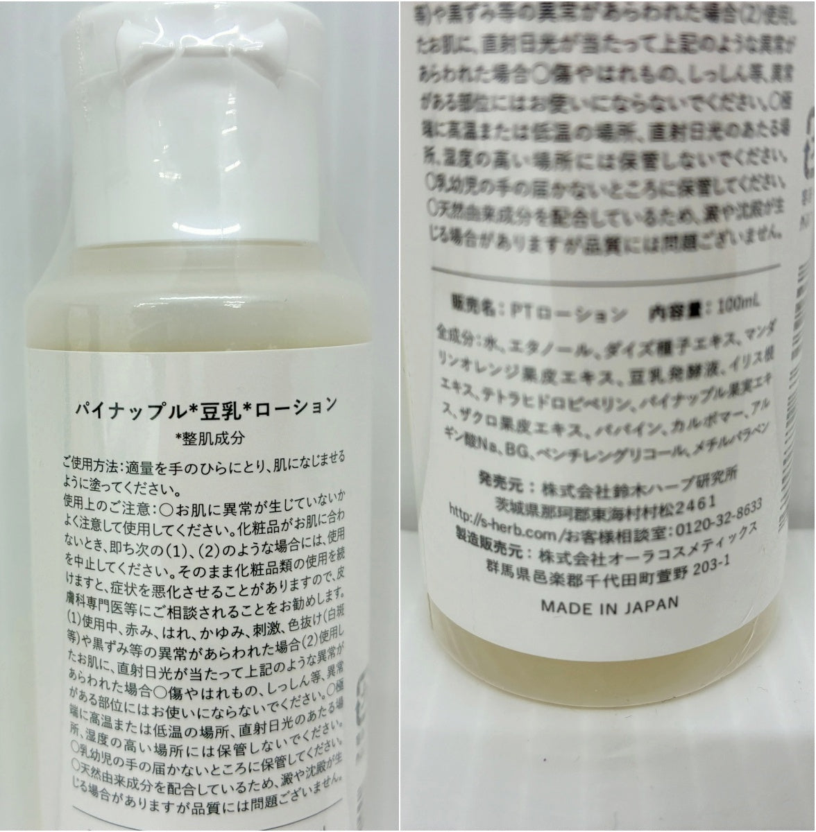 パイナップル豆乳 除毛クリーム ローション