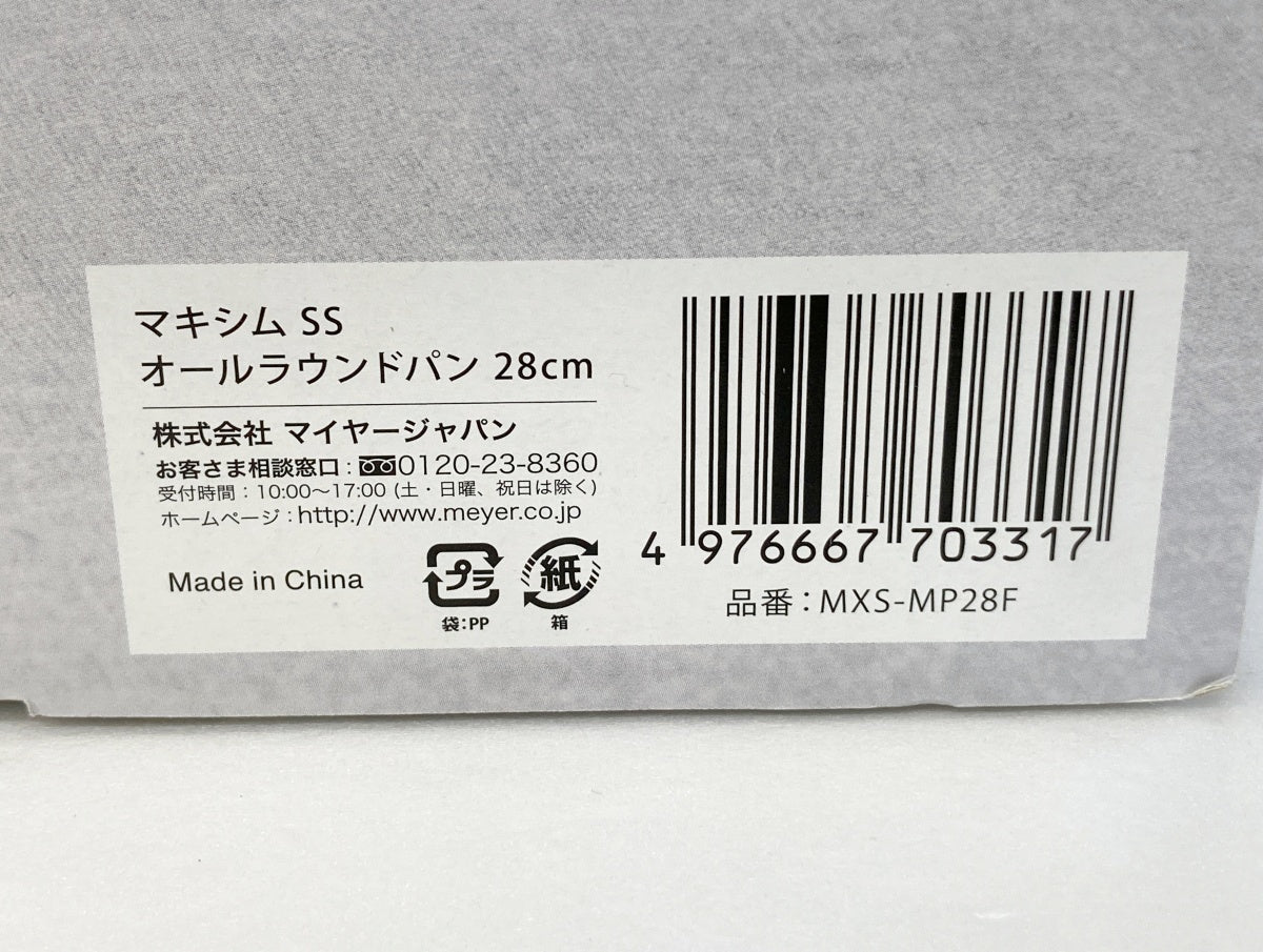 MEYER マキシム SS オールラウンドパン 28cm