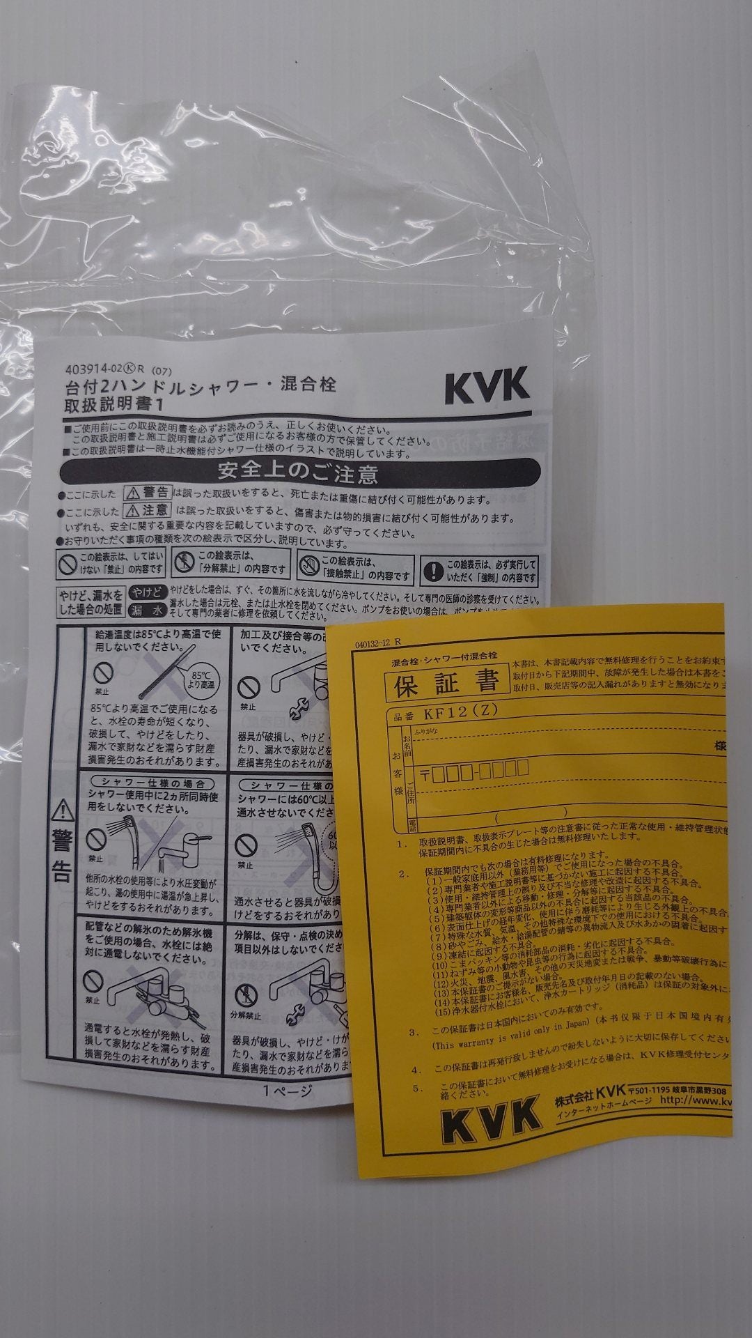 KVK 台付き２ハンドルシャワーバス水栓　KF12E　未使用品　囗T巛
