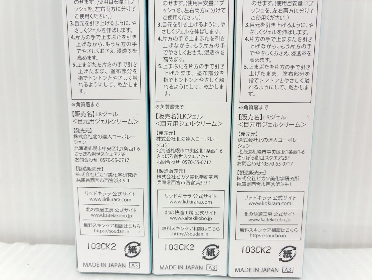 北の快適工房 リッドキララ 10g×3