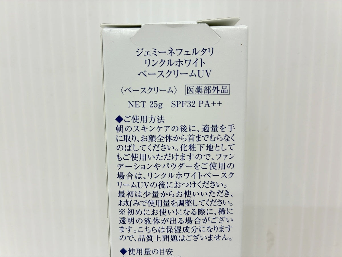 ジェミーネフェルタリ リンクルホワイト ベースクリームUV 25g×3