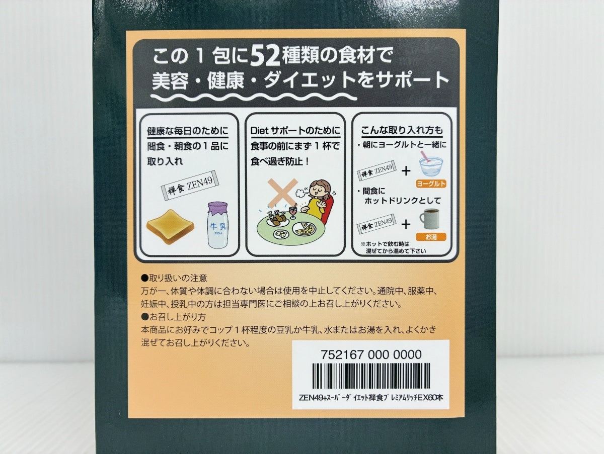 未開封 禅食 ZEN49+ SUPER PREMIUM RICH EX 60本入×2箱 賞味期限 2028.02.02