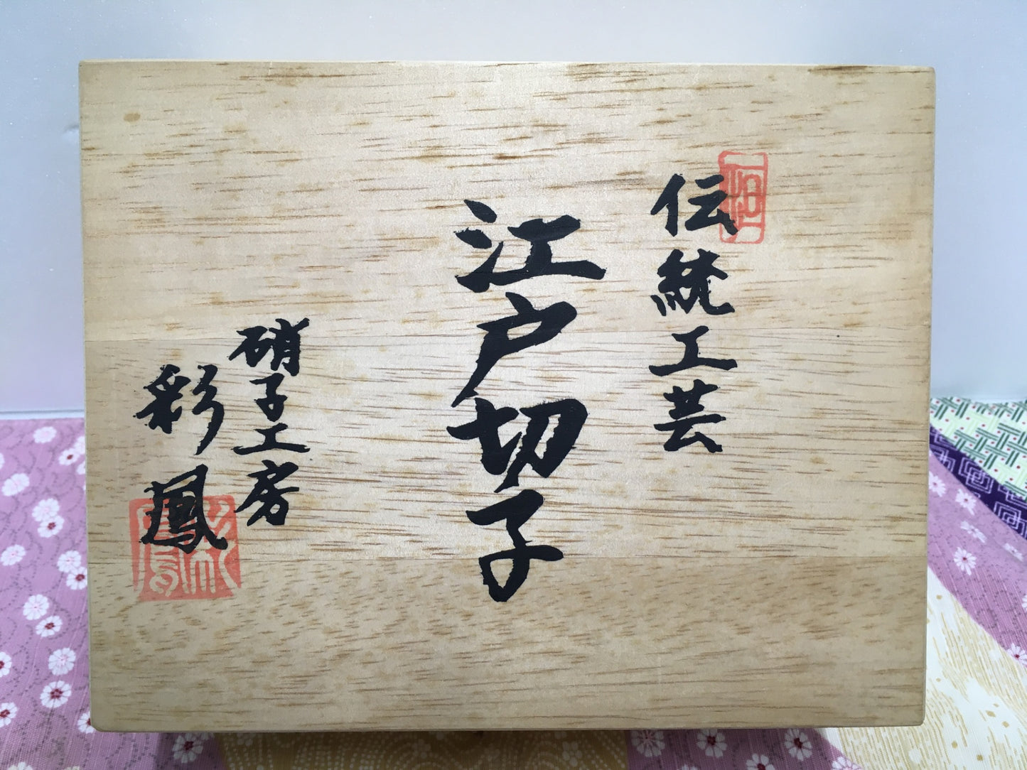 ※送料無料※ 硝子工房 彩鳳 伝統工芸 江戸切子 天開タンブラー 桜 ブルーピンク M-7064-2BP ペアグラスセット 未使用品 囗G