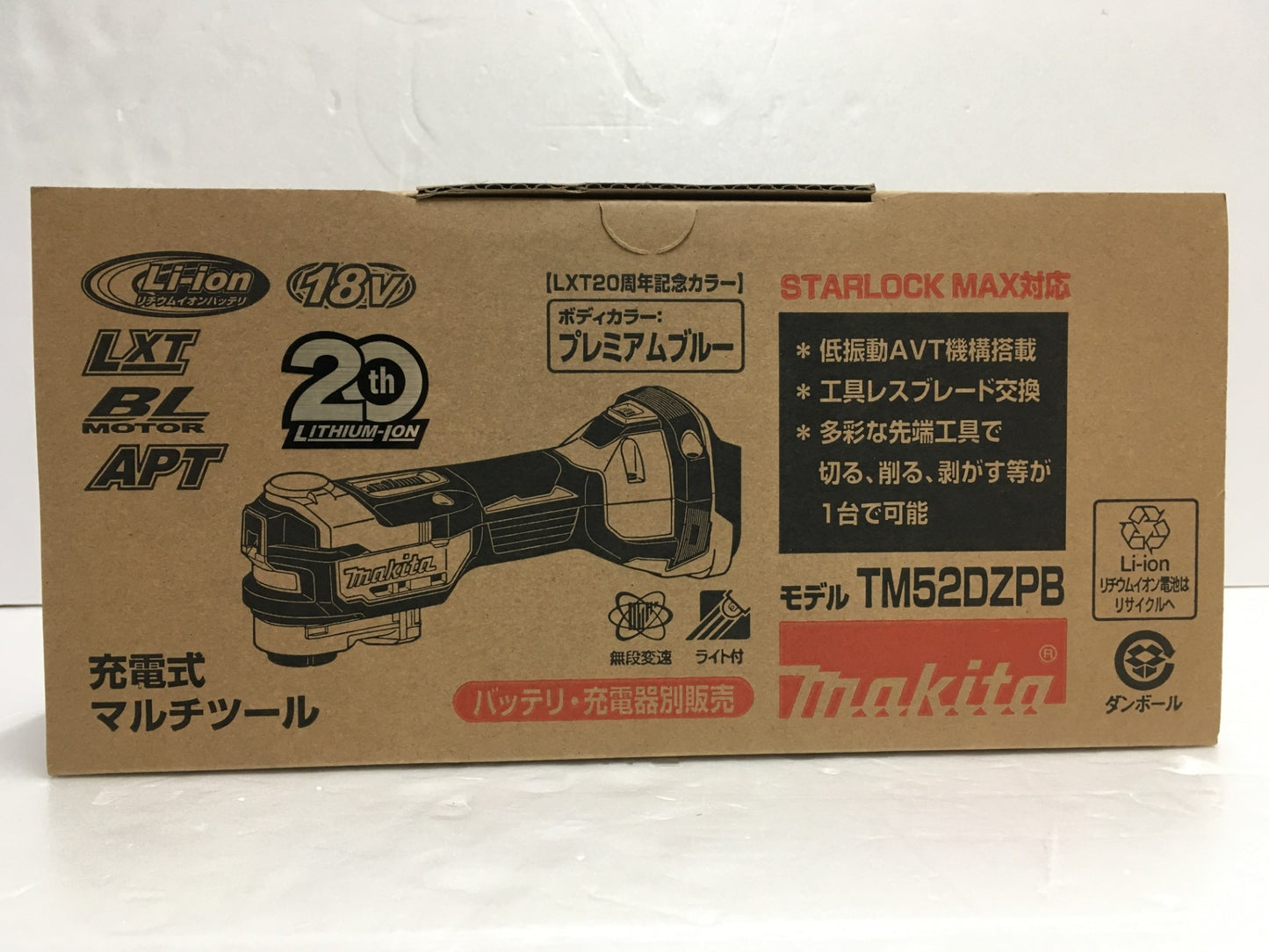 ※送料無料※ マキタ makita 充電式マルチツール  プレミアムブルー TM52DZPB 未開封品 囗G