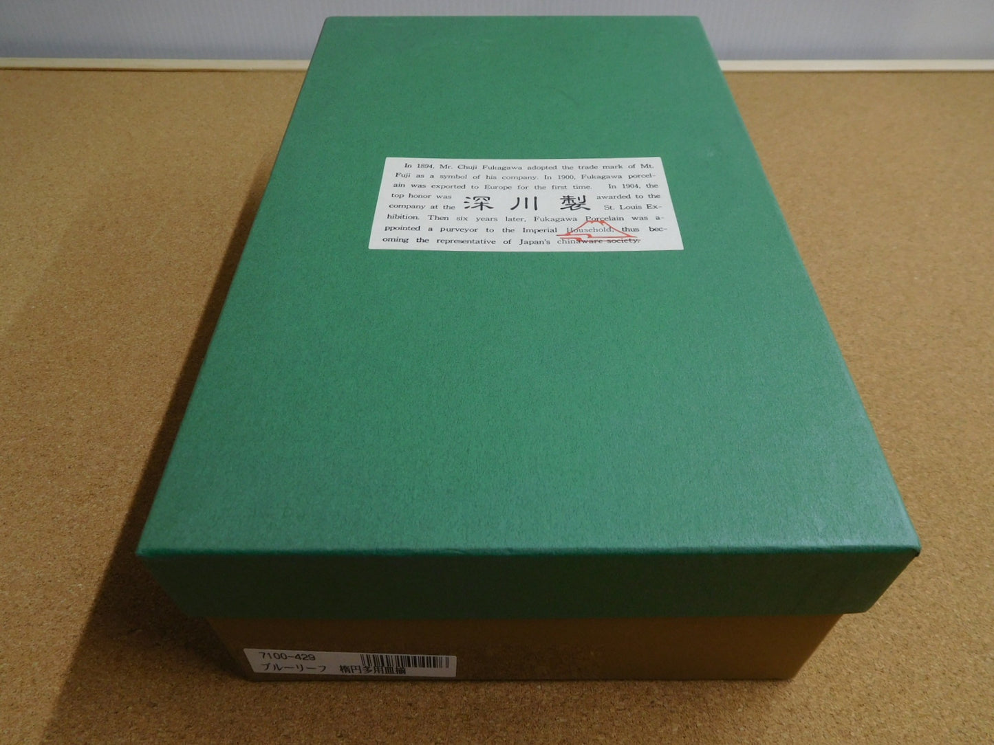 送料無料 深川製磁 ブルーリーフ 楕円多様揃(５枚)囗T巛