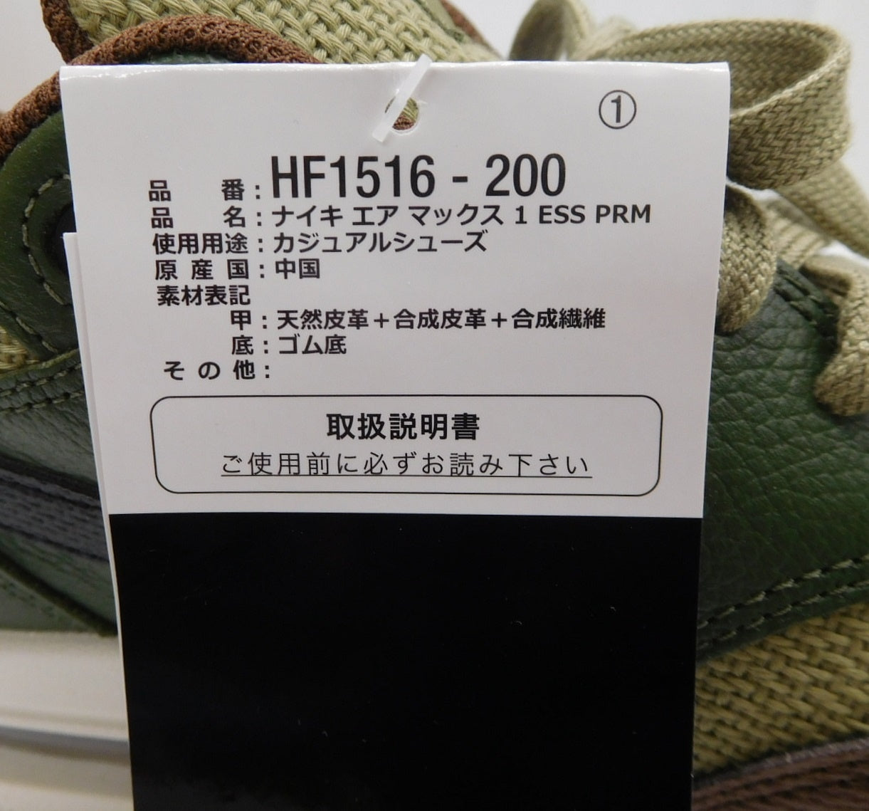 タグ付！NIKE ナイキ Air MAX 1 エアマックス 1 Essential PRM  ナチュラルオリーブ HF1516-200 size:29cm囗T巛