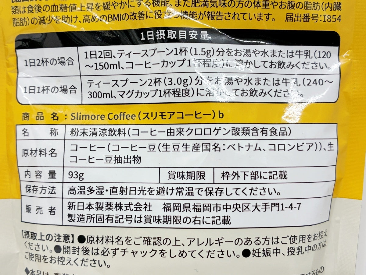 Slimore スリモアコーヒー ブラック 93g×3袋 新日本製薬