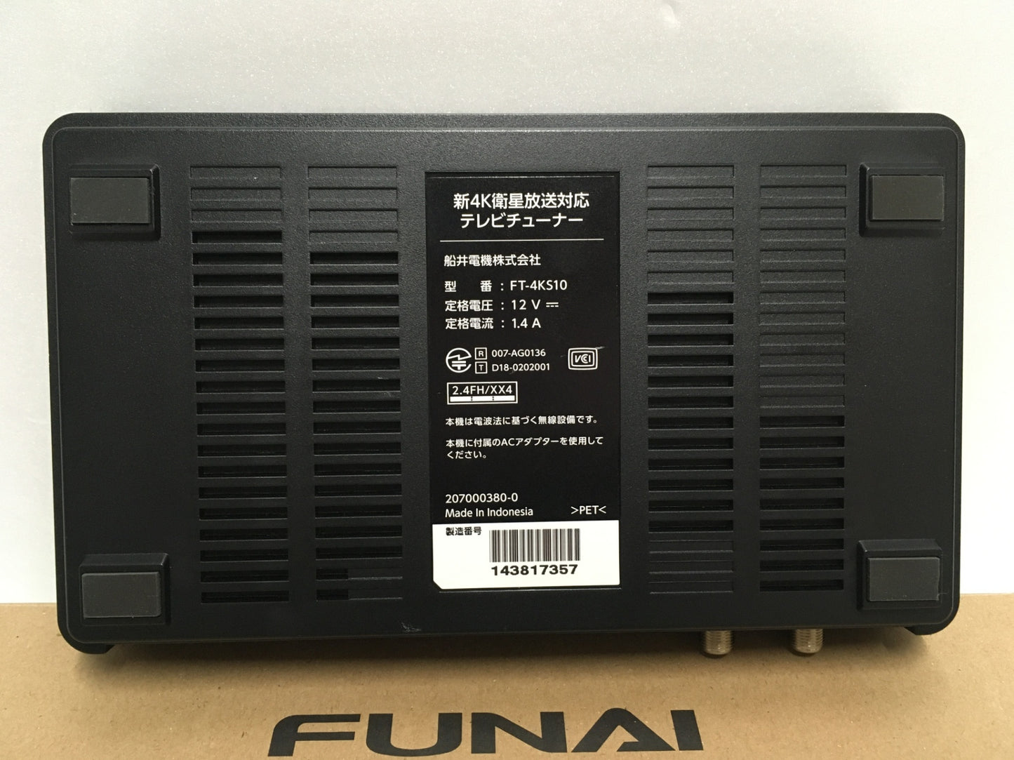 ※送料無料※ FUNAI 新4K衛星放送対応テレビチューナー FT-4KS10 中古当 囗G