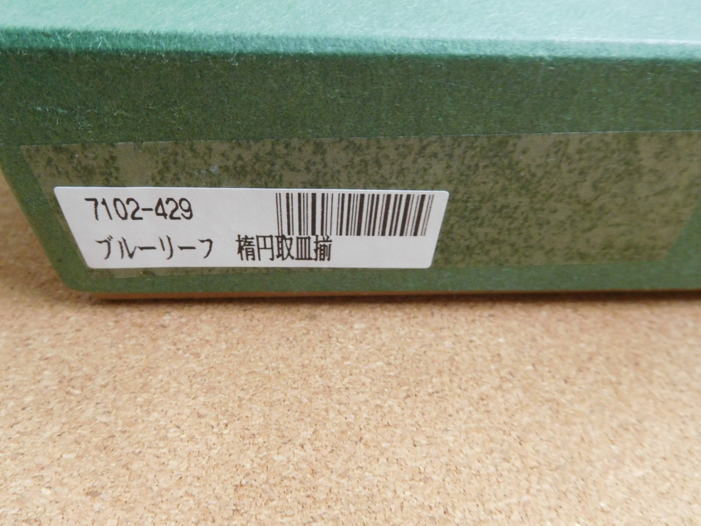 送料無料 深川製磁 ブルーリーフ 楕円取皿揃(５枚)囗T巛