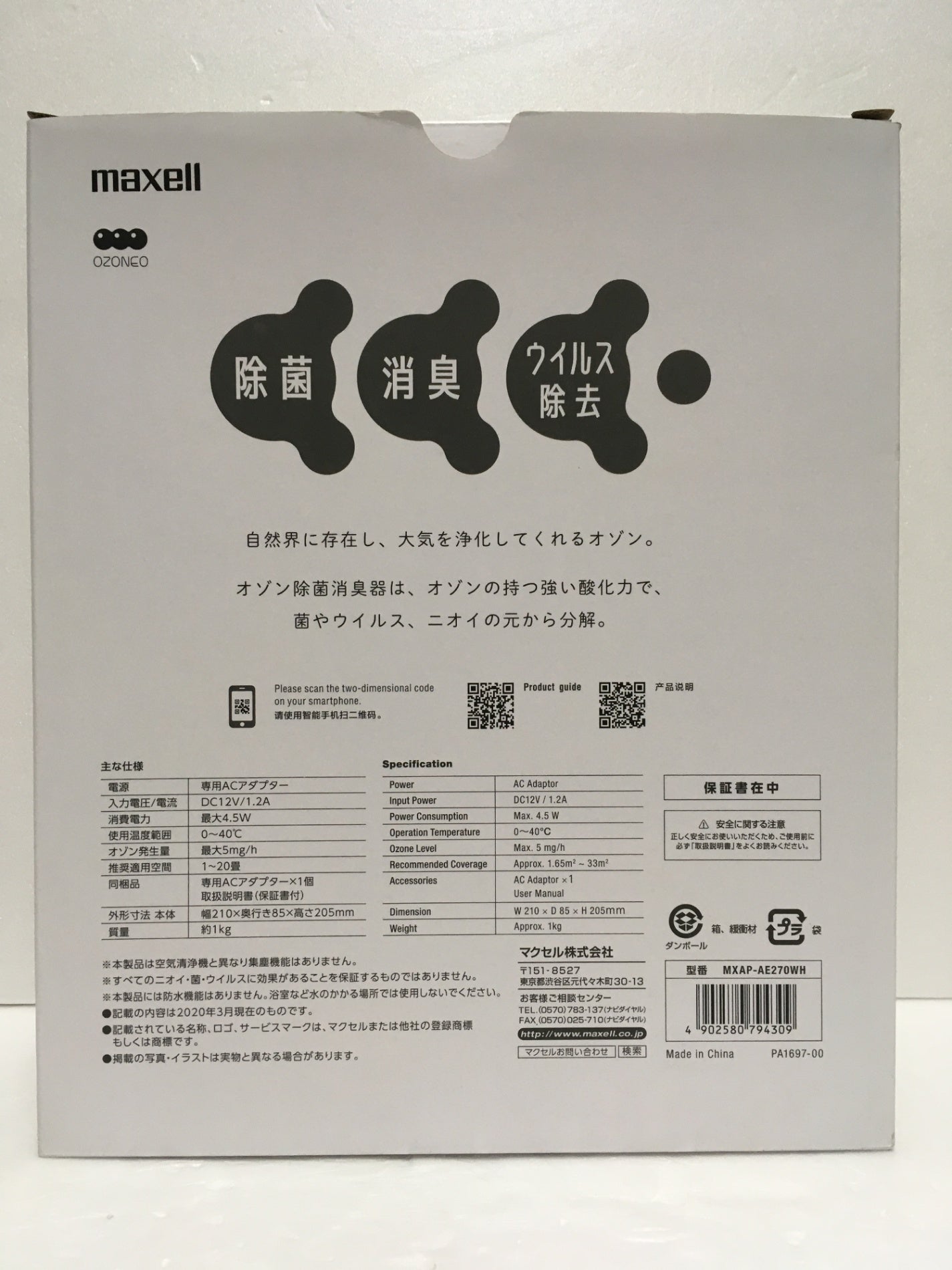 ※送料無料※ maxell オゾン除菌消臭器 オゾネオ MXAP-AE270WH 未使用品 囗G