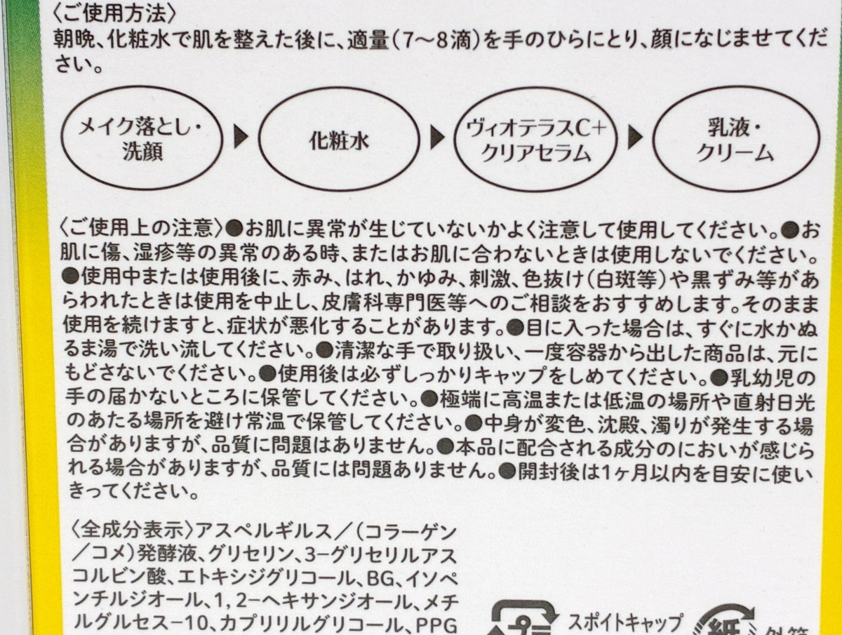 VIOTERAS ヴィオテラスC＋クリアセラム 20ml