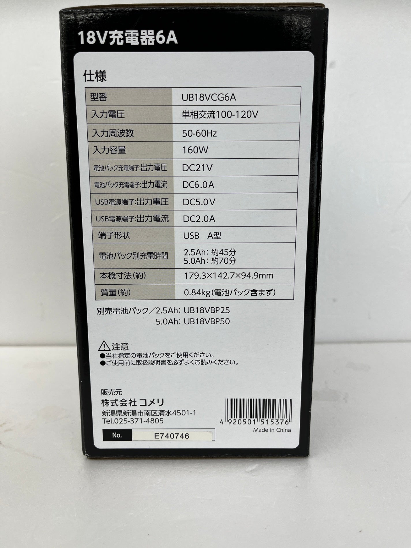 コメリ UBERMANN 18V充電器 UB18VCG6A 18V電池パック UB18VBP50