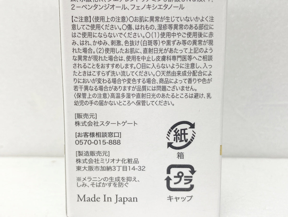 SIMY WHITE 薬用ホワイトリンクルエッセンス 30ml×4