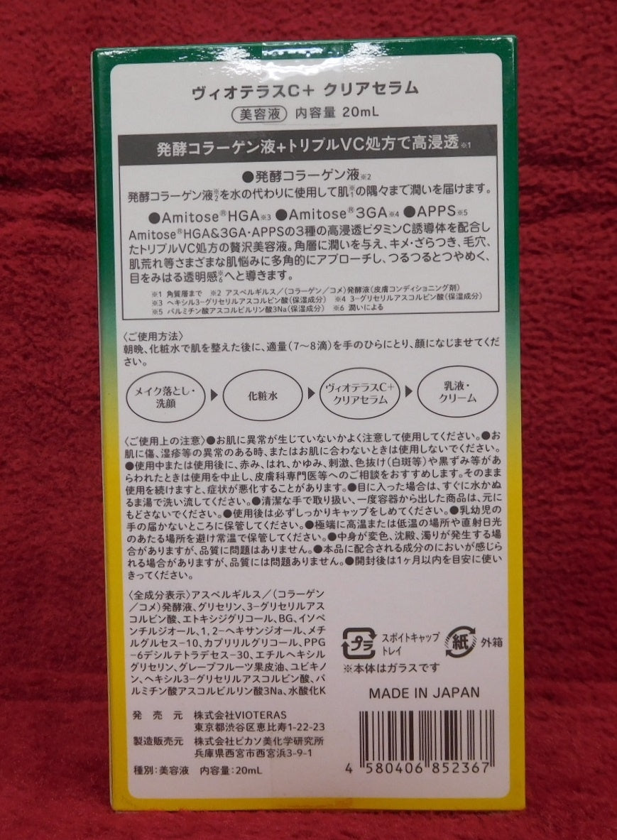 未開封！VIOTERAS ヴィオテラス C+ クリアセラム 美容液 20ml 2本セット 日本製囗T巛