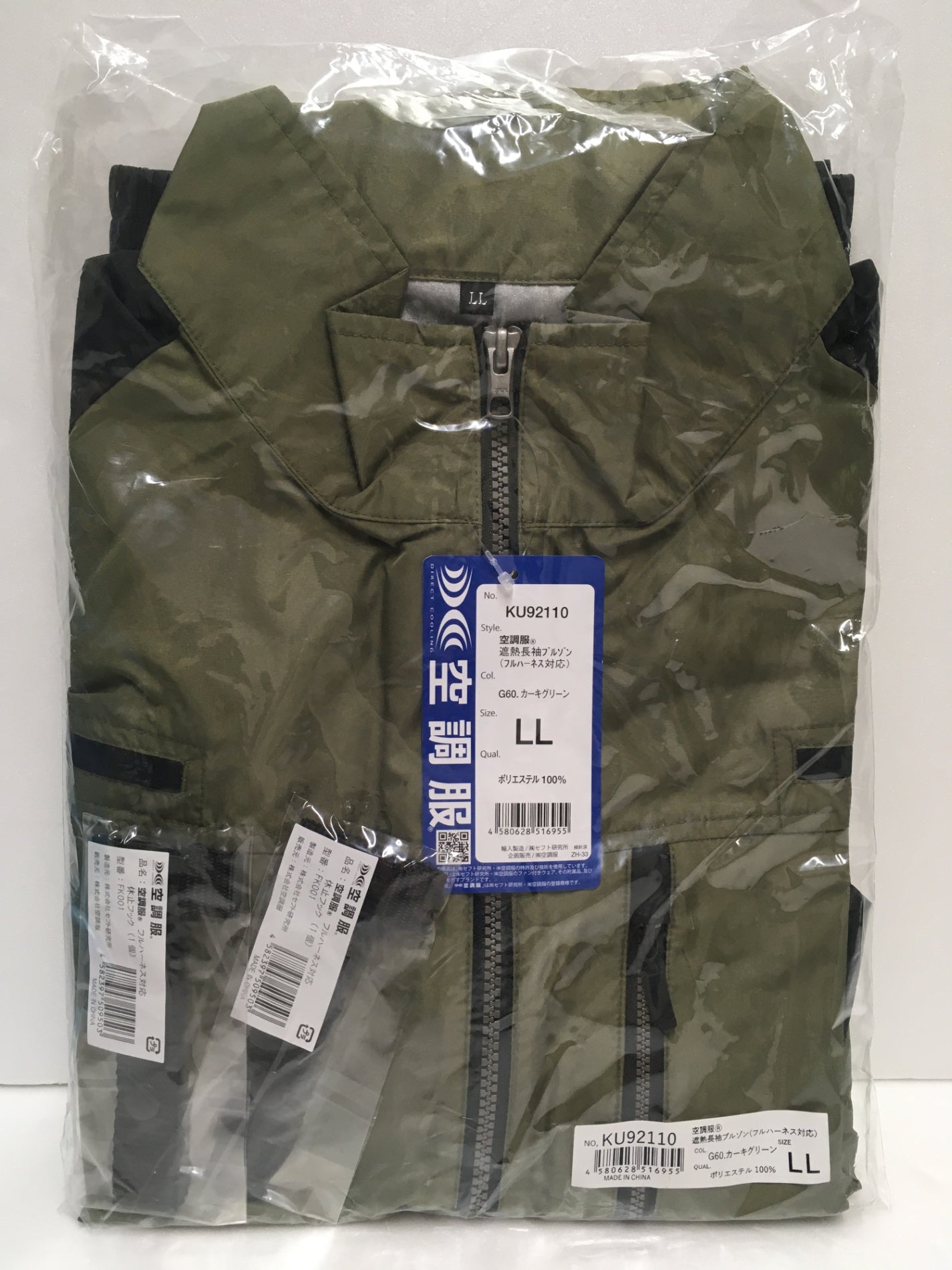※送料無料※ 空調服 空調服スターターキット SK23011 長袖ブルゾン KU92110 セット 未使用品囗G