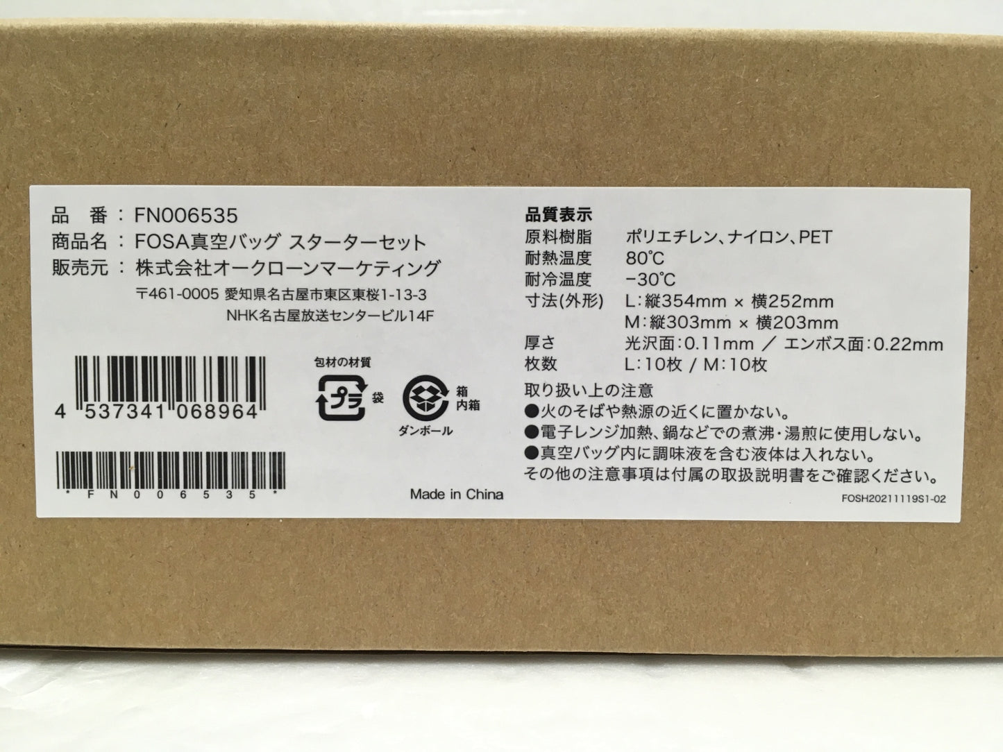 ※送料無料※ FOSA 真空バッグ スターターセット 角型真空コンテナ 大中 セット 未使用 未開封 囗G