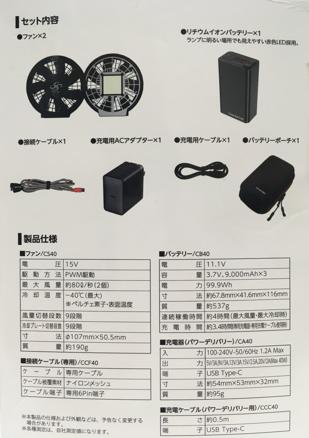 ※送料無料※ CROSS ファンユニット Cross-fan Ex40 スターターキット SKT-CS40 未使用品 囗G
