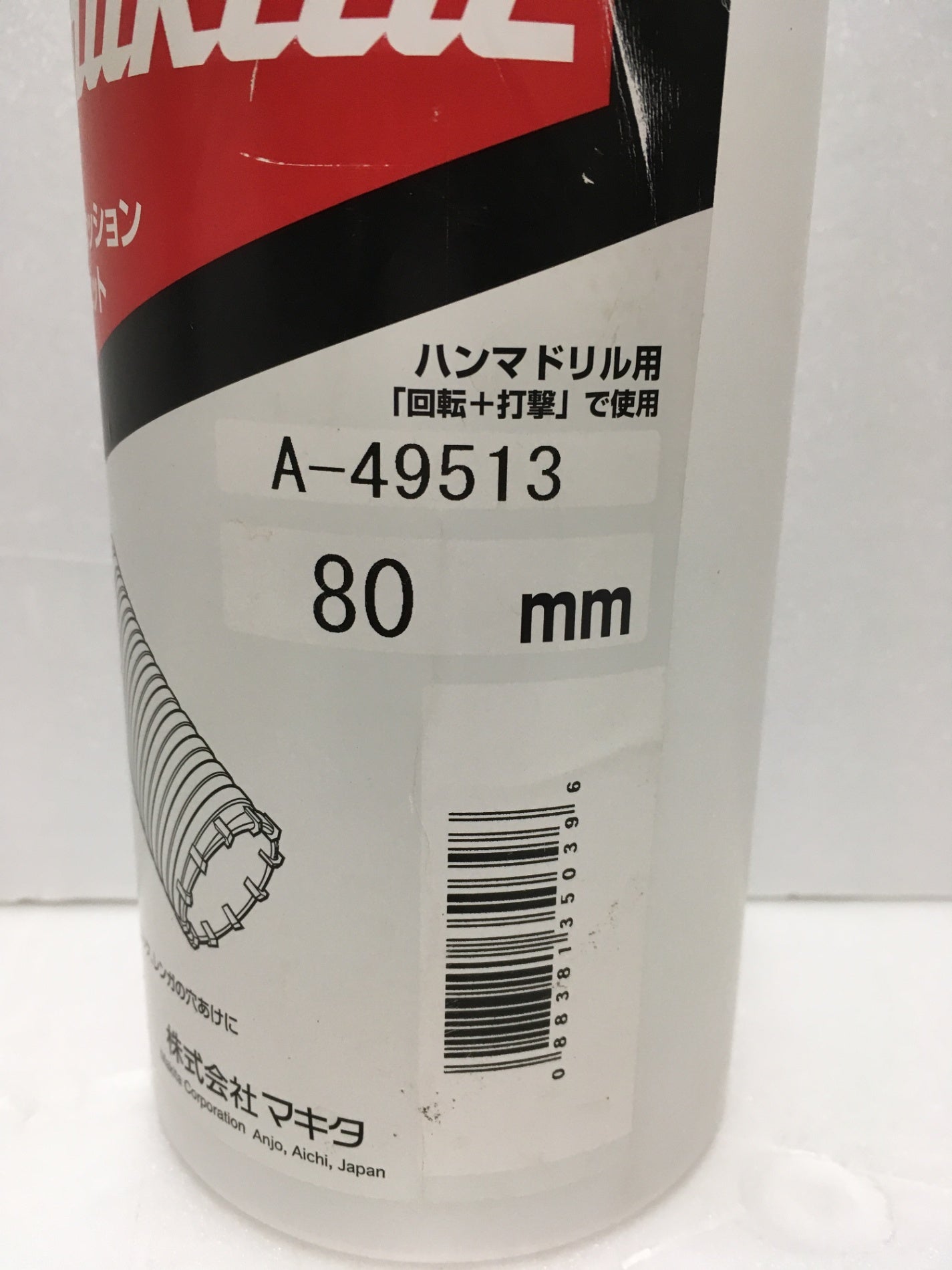 ※送料無料※ マキタ makita パーカッションコアビット A-49513  80mm ハンマドリル用 長期保管 未使用品 囗G