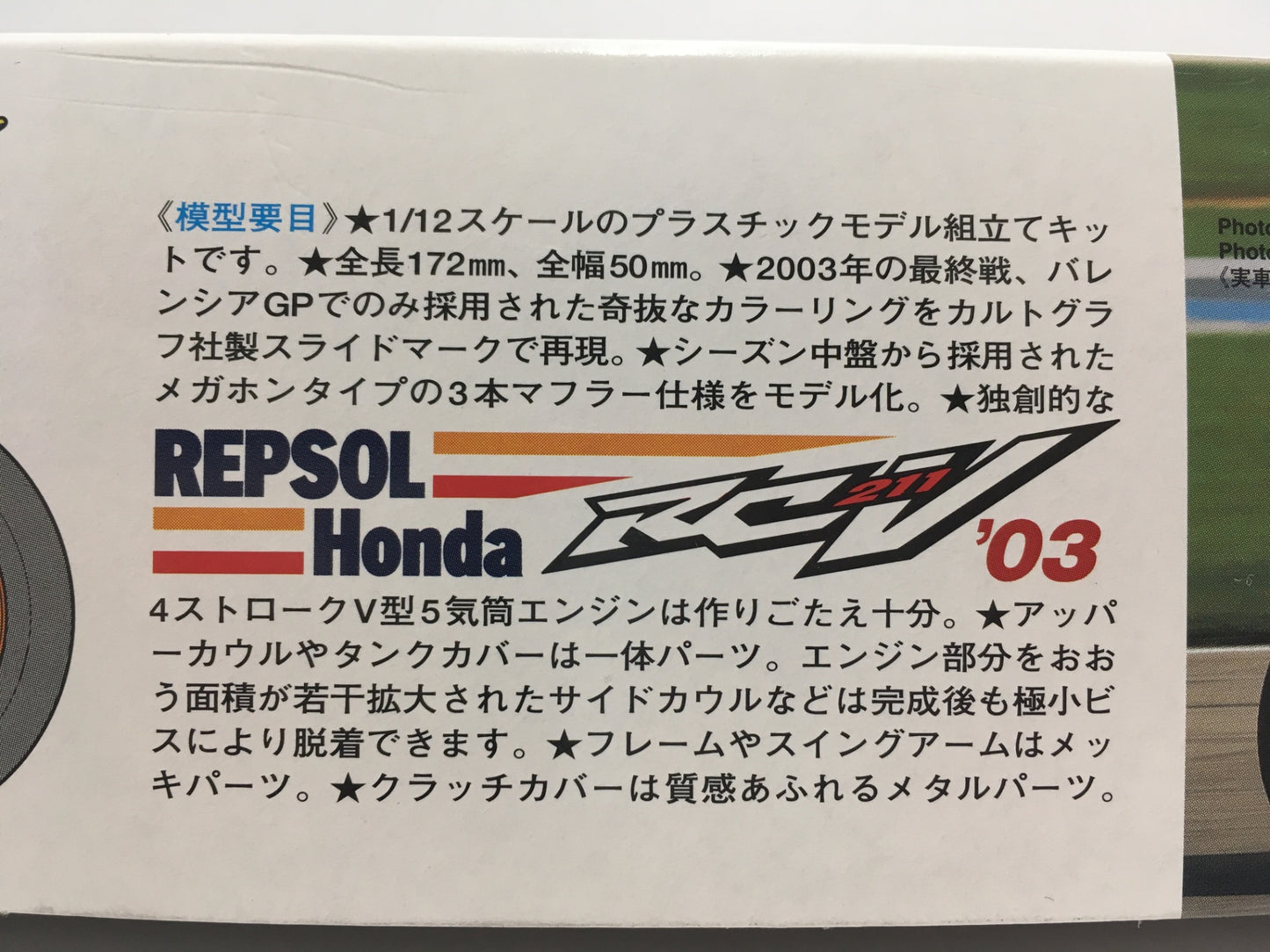 ※送料無料※ TAMIYA 1/12 オートバイシリーズ NO.97 レプソル Honda RC211V'03 バレンシア 未組立 囗G