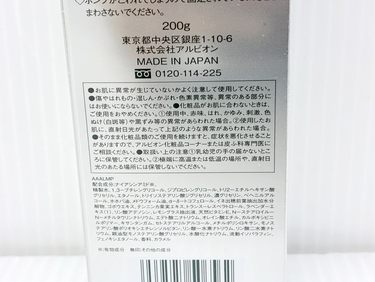 アルビオン アンフィネス ブライトニング コンセントレート ミルク 200g
