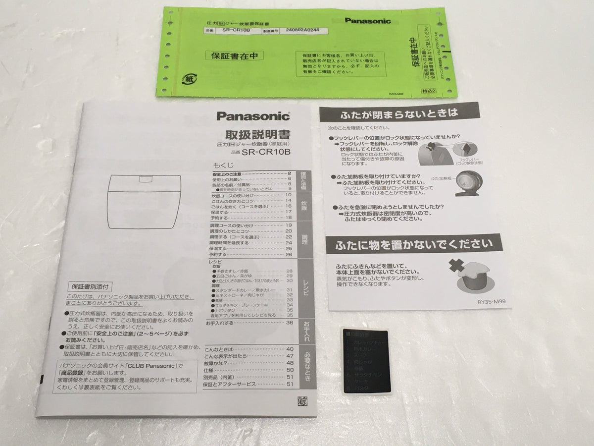 ※送料無料※ Panasonic 圧力IHジャー炊飯器 SR-CR10B ブラック 5合炊き 未使用 囗G