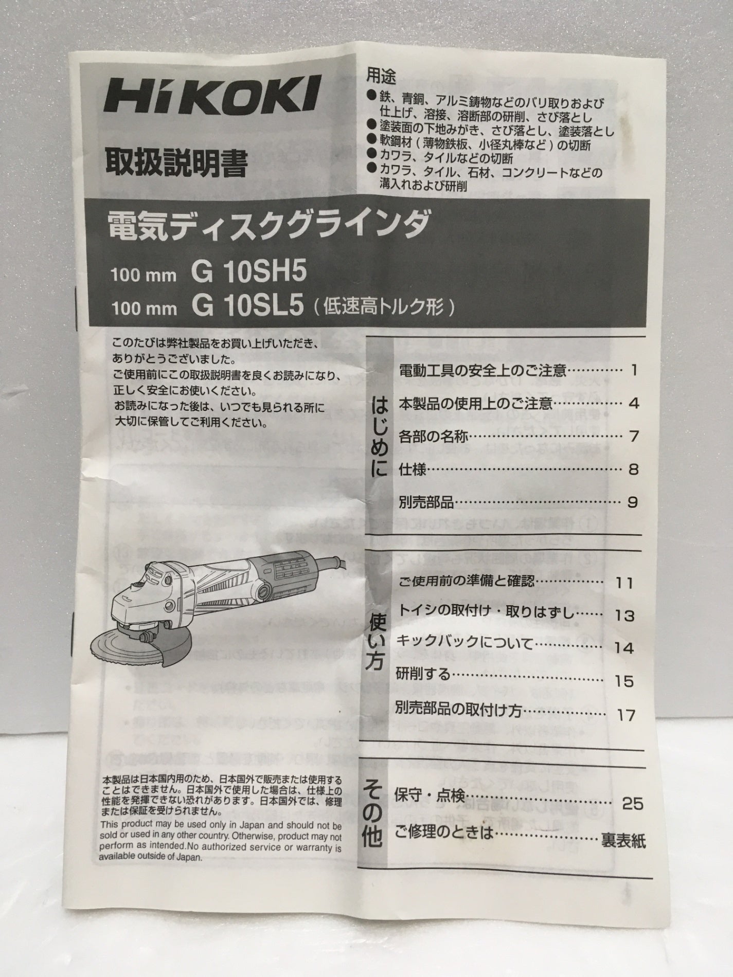 ※送料無料※ HiKOKI 100mm 電気ディスクグラインダー G10SL5 2019年製 中古 囗G