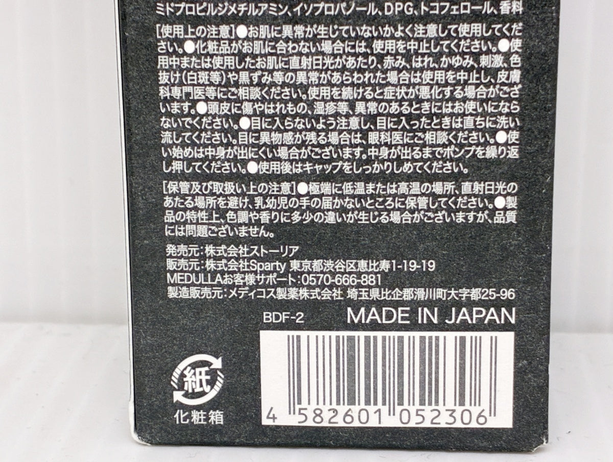 MEDULLA ハイパーリンクセラム (ヘアトリートメント) 55ml×2