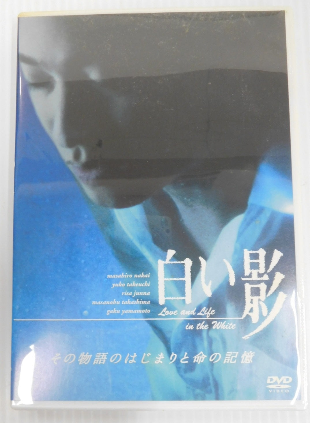 DVD 白い影 特製BOXセット＜初回生産限定＞+白い影 その物語のはじまりと命の記憶 中古囗T巛