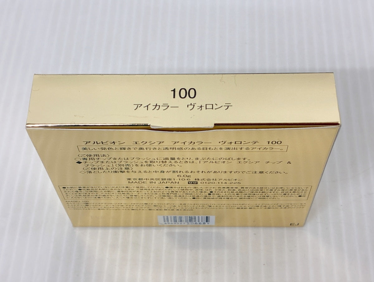 アルビオン エクシア アイカラー ヴォロンテ 100