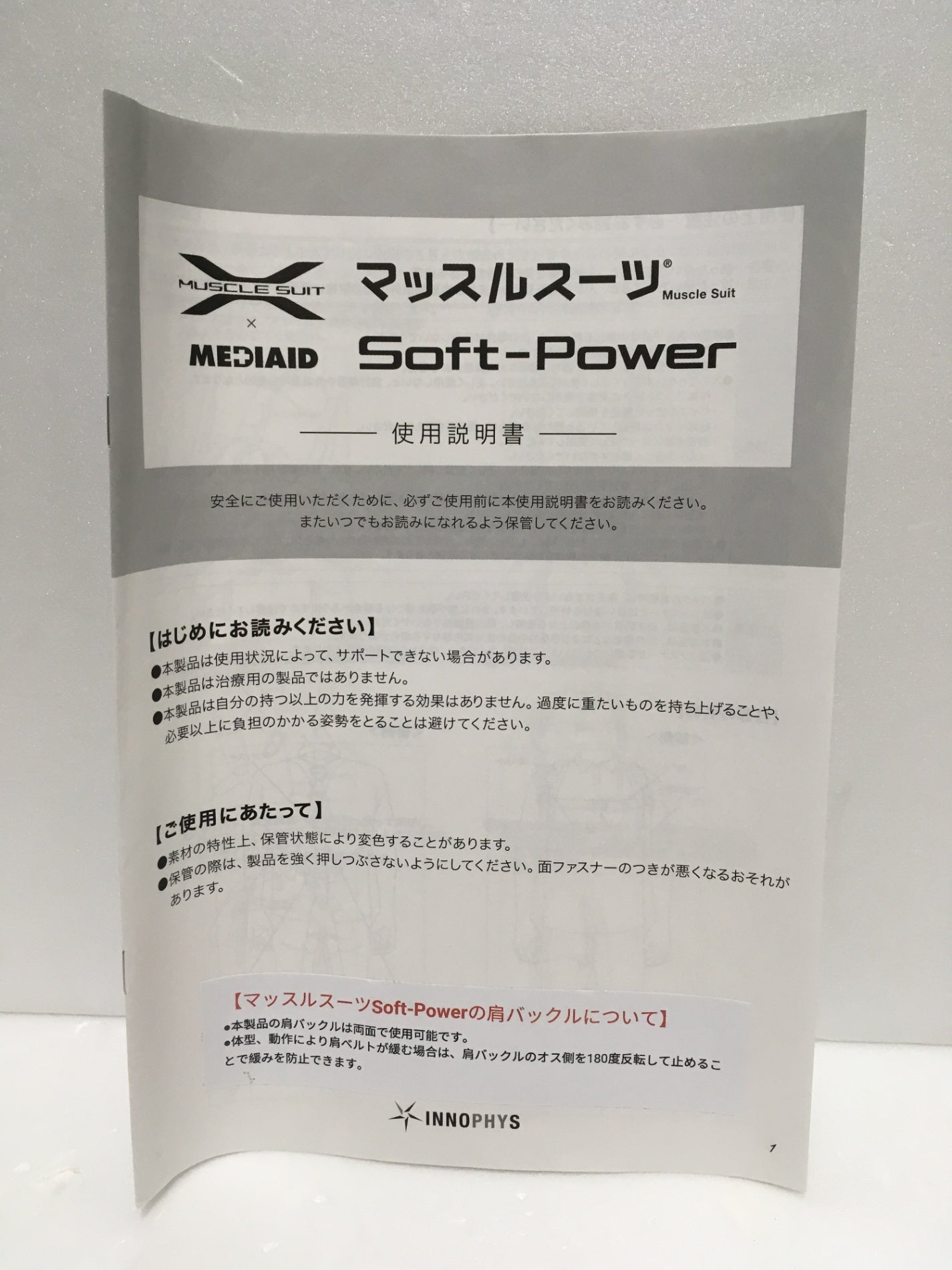 ※送料無料※ イノフィス マッスルスーツ ソフトパワー MS13-00 中古 囗G