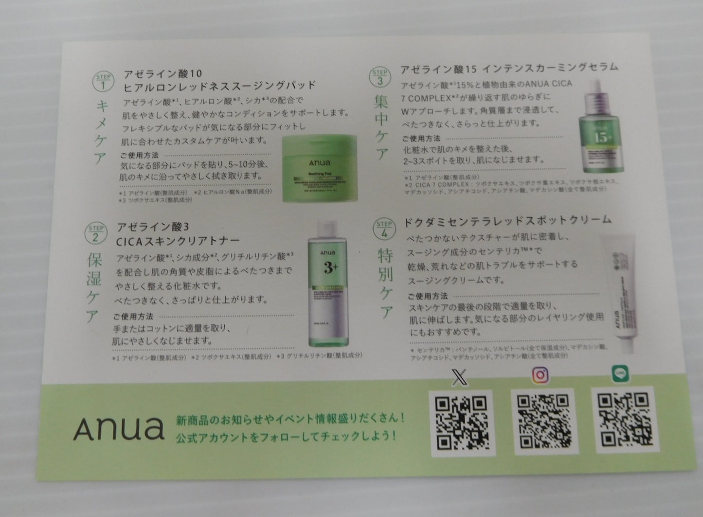 未使用！anua アヌア 心弾む夏のかけら アゼライン酸 4点セット 2025年夏発売囗T巛