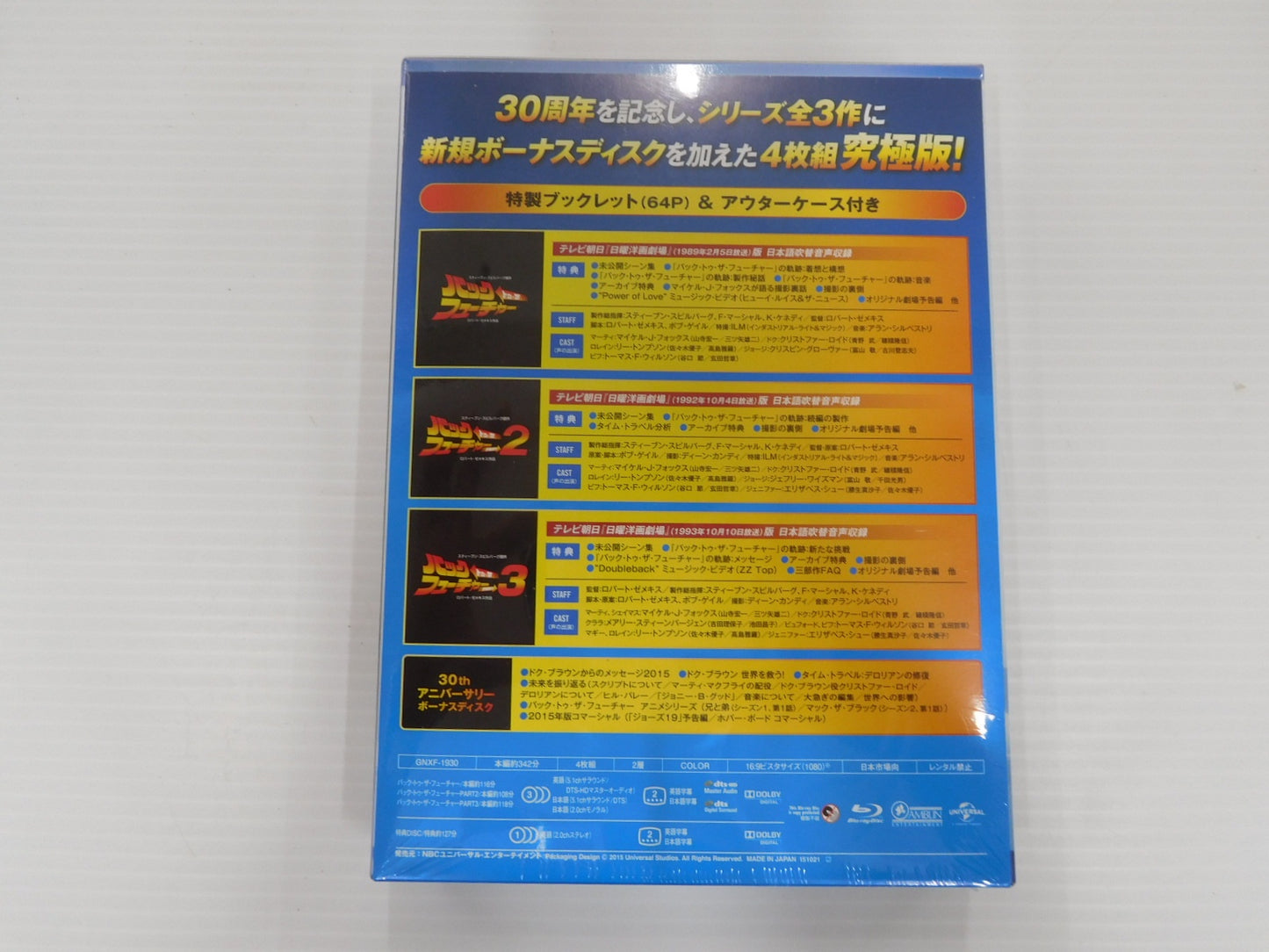 送料無料 バックトゥーザフューチャー３０ｔｈアニバーサリートリロジー ブルーレイＢＯＸ　未開封囗T巛