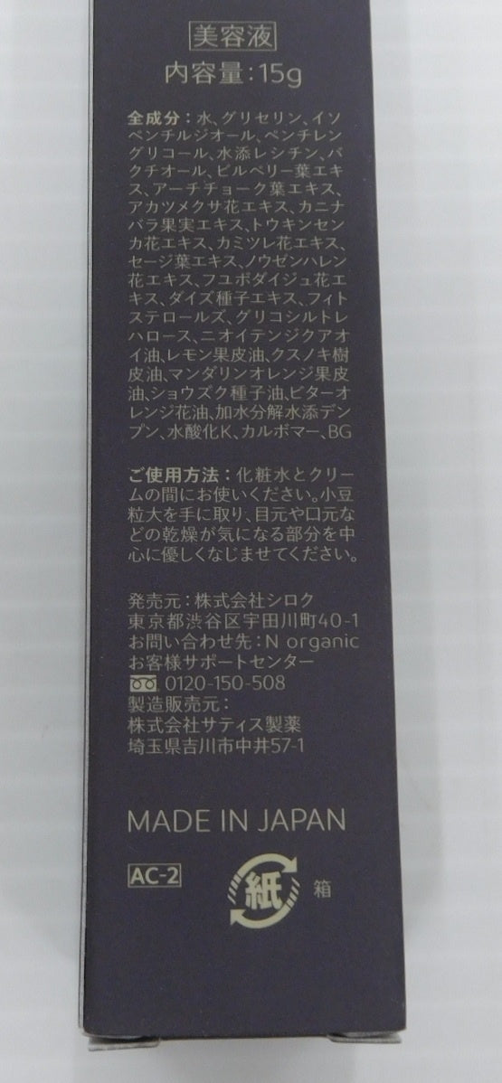 未開封！N organic Vie リンクルパック エッセンス 美容液 15g 4本セット 日本製囗T巛