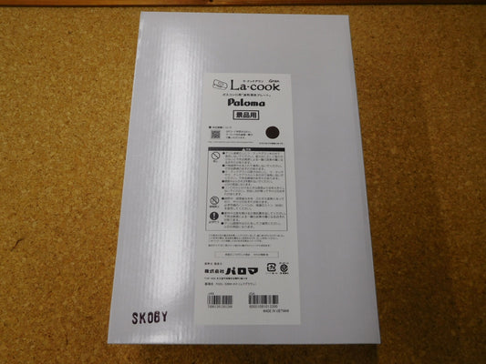 送料無料 La・cook ラクック ガスコンロ用 波型深皿プレート Paloma 景品 囗T巛